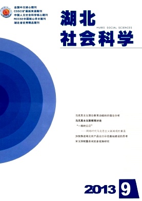 湖北社会科学