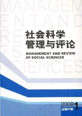 社会科学管理与评论