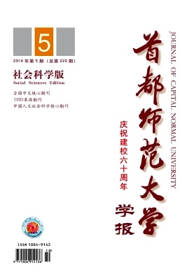 首都师范大学学报(社会科学版)