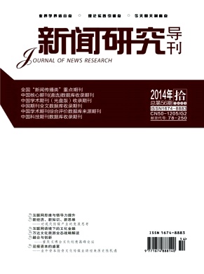 新闻研究导刊