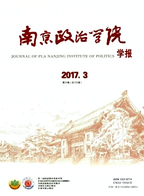 南京政治学院学报