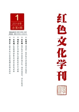 红色文化学刊