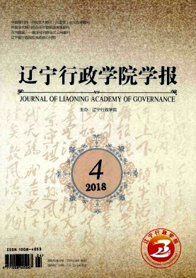 辽宁行政学院学报