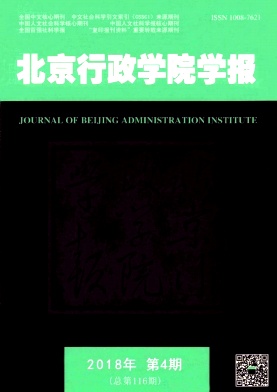 北京行政学院学报