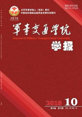 军事交通学院学报