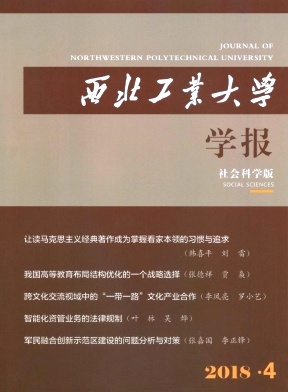 西北工业大学学报(社会科学版)