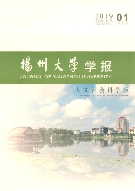 扬州大学学报（人文社会科学版）