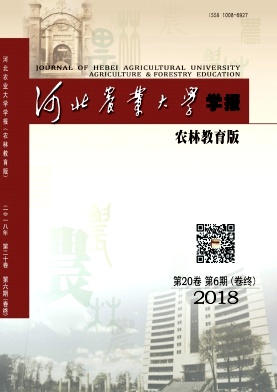 河北农业大学学报(农林教育版)