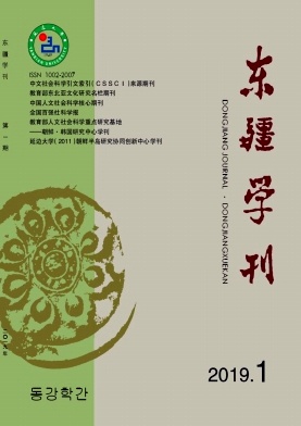 东疆学刊