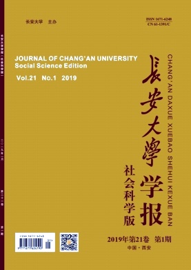 长安大学学报(社会科学版)