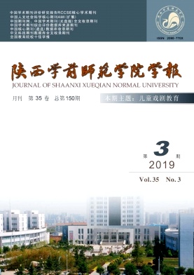 陕西学前师范学院学报