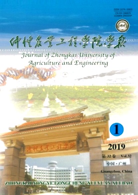 仲恺农业工程学院学报