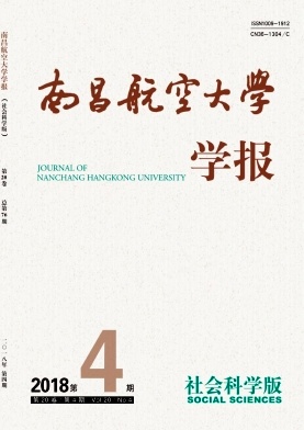 南昌航空大学学报(社会科学版)