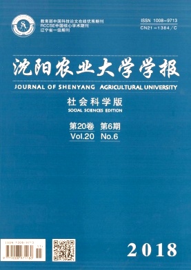 沈阳农业大学学报(社会科学版)