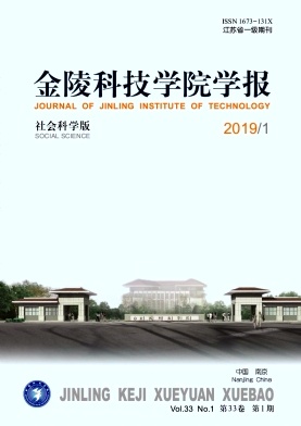 金陵科技学院学报(社会科学版)