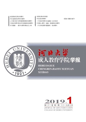 河北大学成人教育学院学报