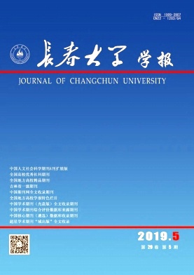 长春大学学报