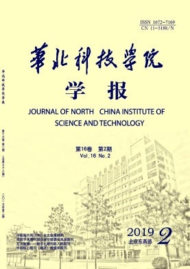 华北科技学院学报