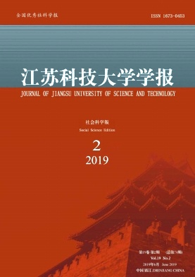 《江苏科技大学学报(社会科学版)》