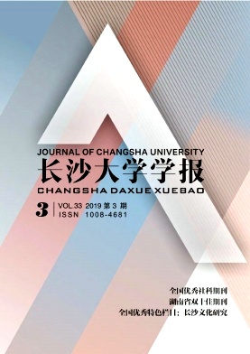 长沙大学学报