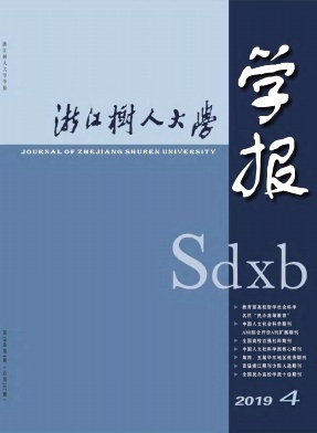 浙江树人大学学报(人文社会科学版)