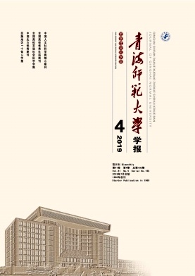 青海师范大学学报(哲学社会科学版)