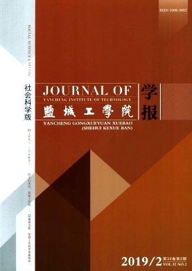 盐城工学院学报(社会科学版)