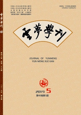 云梦学刊