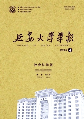 延安大学学报(社会科学版)