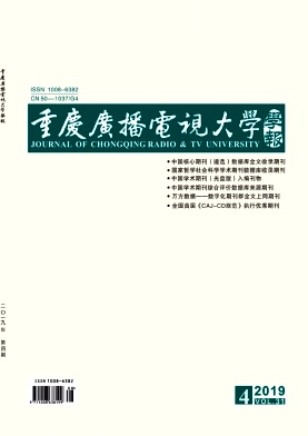 重庆广播电视大学学报