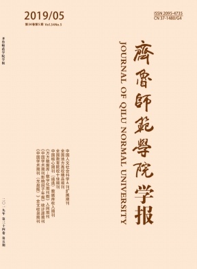 齐鲁师范学院学报