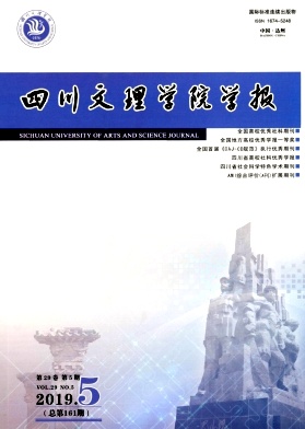 四川文理学院学报