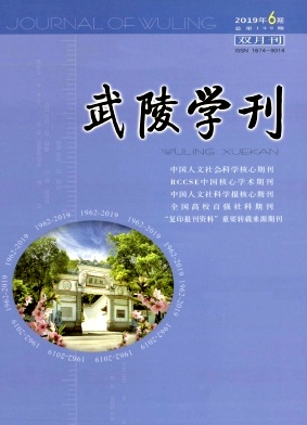 武陵学刊