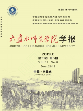 六盘水师范学院学报