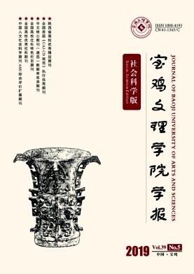 宝鸡文理学院学报(社会科学版)
