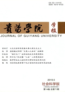 贵阳学院学报(社会科学版)