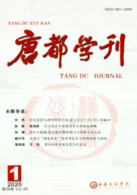 唐都学刊