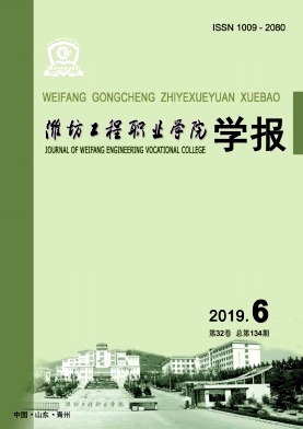 潍坊教育学院学报