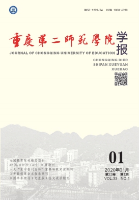 重庆第二师范学院学报