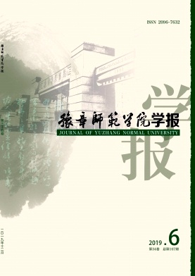 豫章师范学院学报