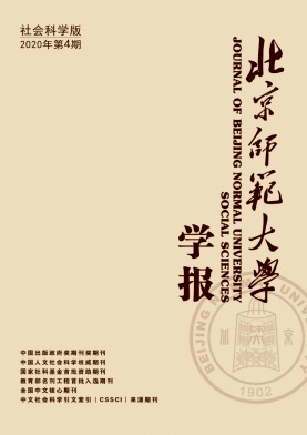 北京师范大学学报(社会科学版)