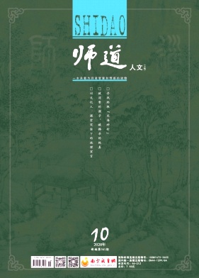 师道