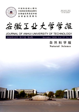 安徽工业大学学报(自然科学版)