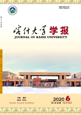 喀什大学学报