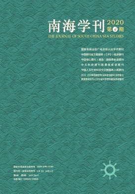 南海学刊