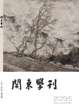 关东学刊