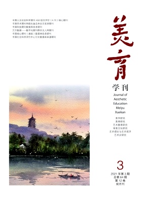 美育学刊