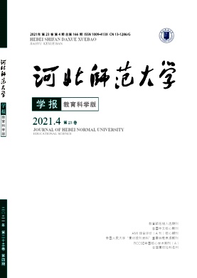 河北师范大学学报(教育科学版)