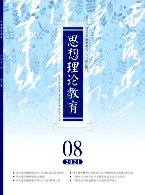 思想理论教育