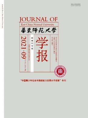 华东师范大学学报(教育科学版)